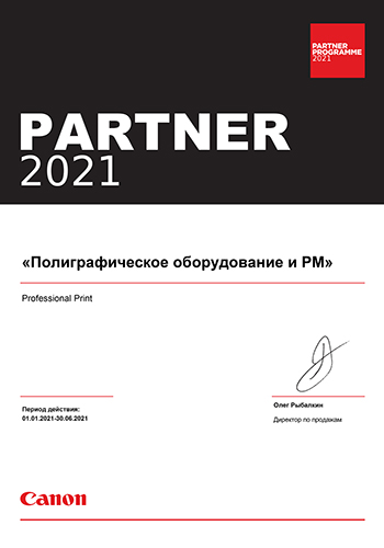 ПРМ Сертификат Канон Сервис 2022