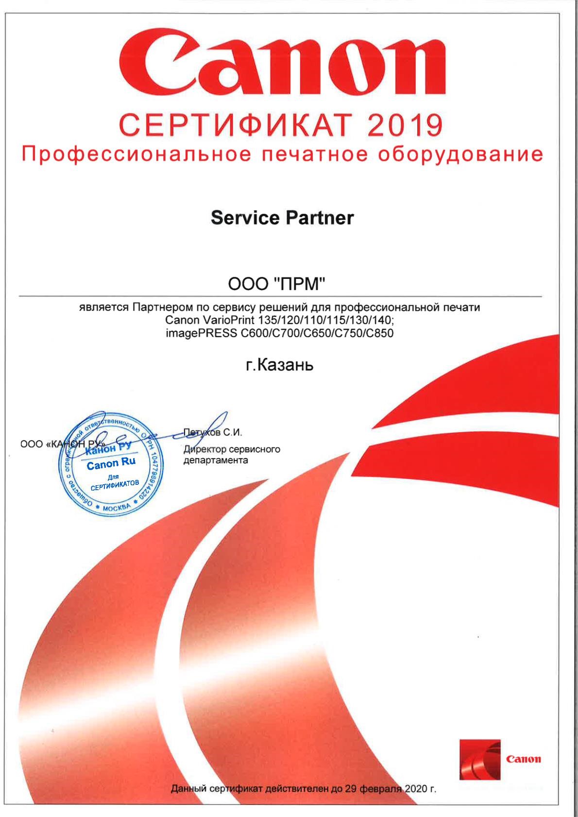 Сервисный сертификат 2