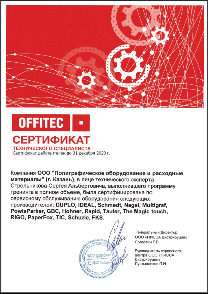 Сертификат Сервис 2020